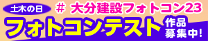 フォトコン