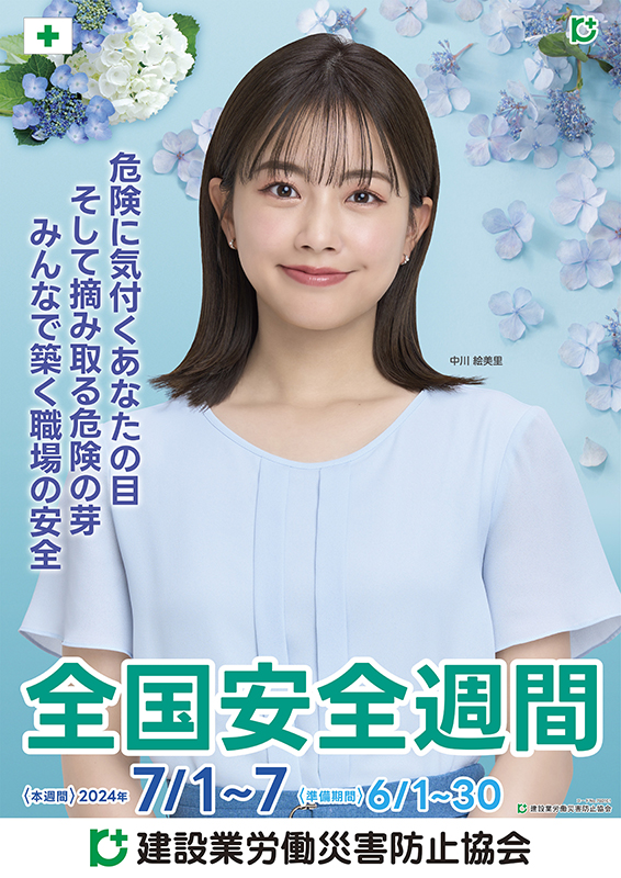 川栄李奈 全国安全週間ポスター 2018年 川栄李奈 全国安全週間ポスター 2018年 - メルカリ