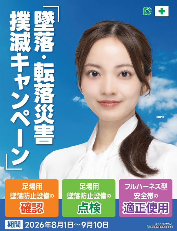 希少 arrested development 国内プロモ 非売品 ポスター付き 推進ポスターに川瀬莉子さん 墜落・転落災害撲滅キャンペーン： | 大分