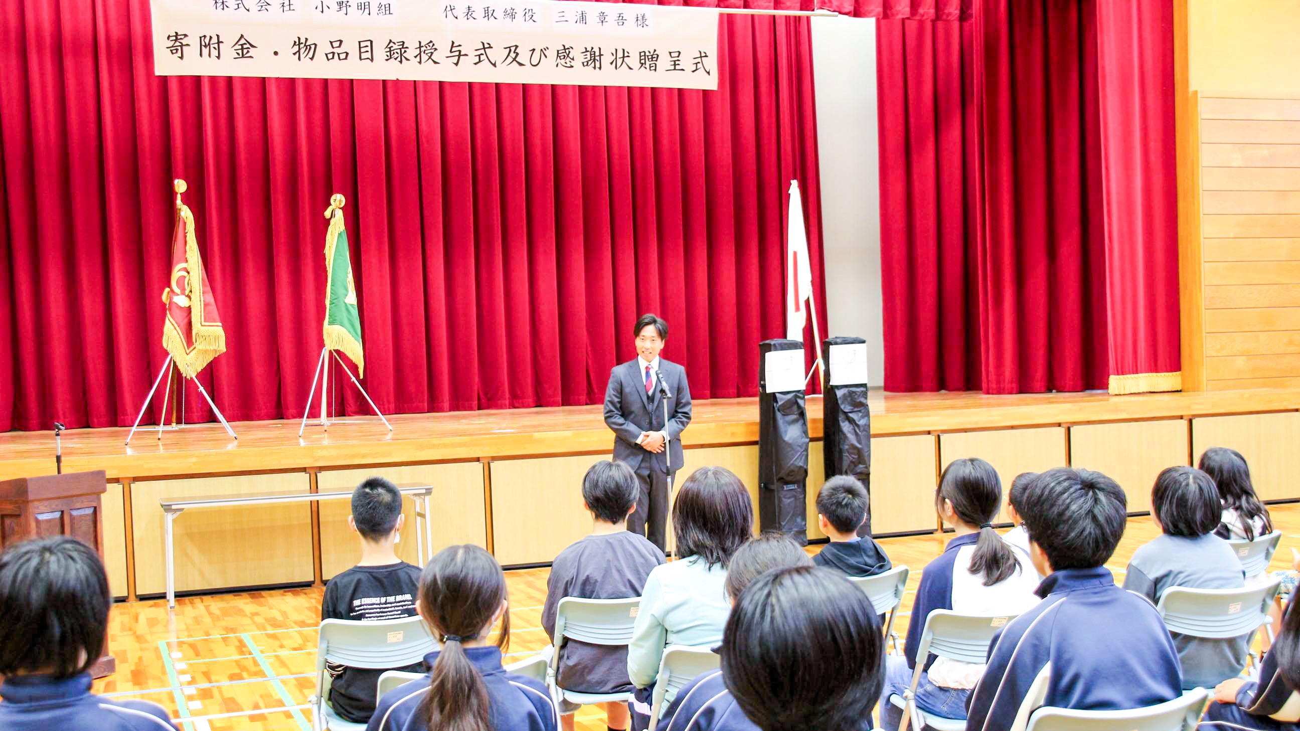 小野明組がこども園、小中校へ寄付金とテント贈呈