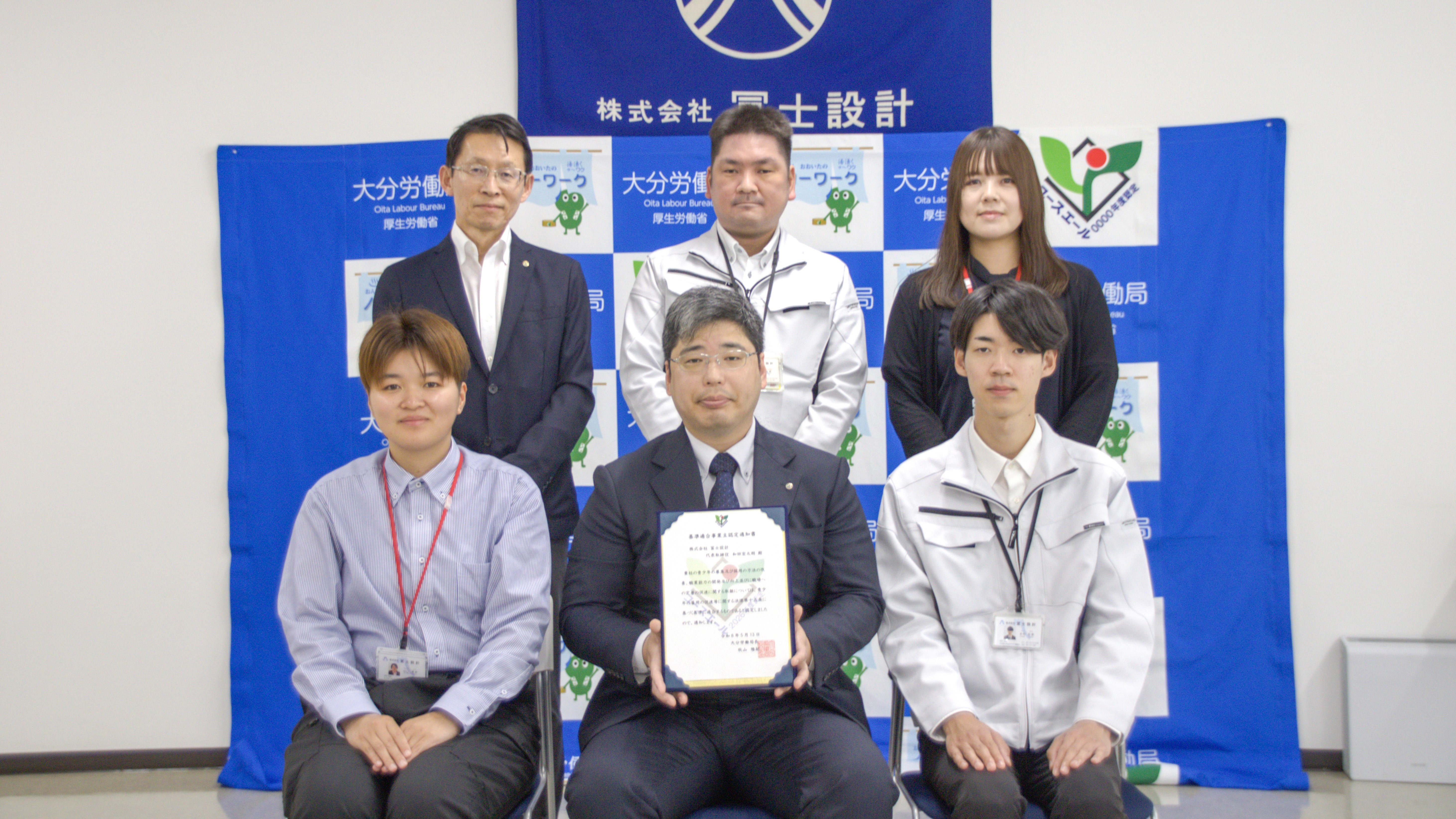 冨士設計をユースエール企業に認定