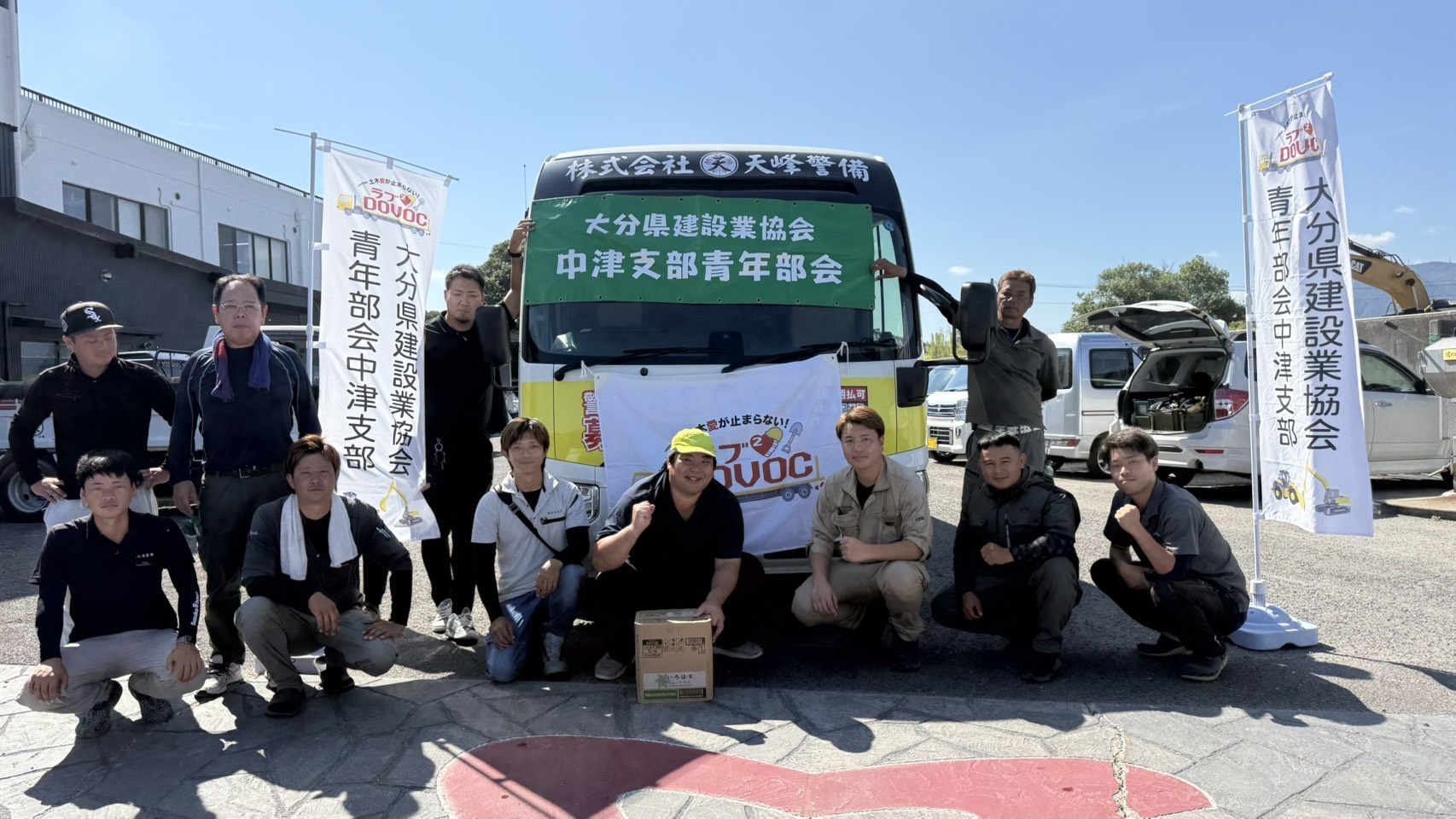 大建協中津支部青年部会が熊本県建設業協会八代支部へ支援物資