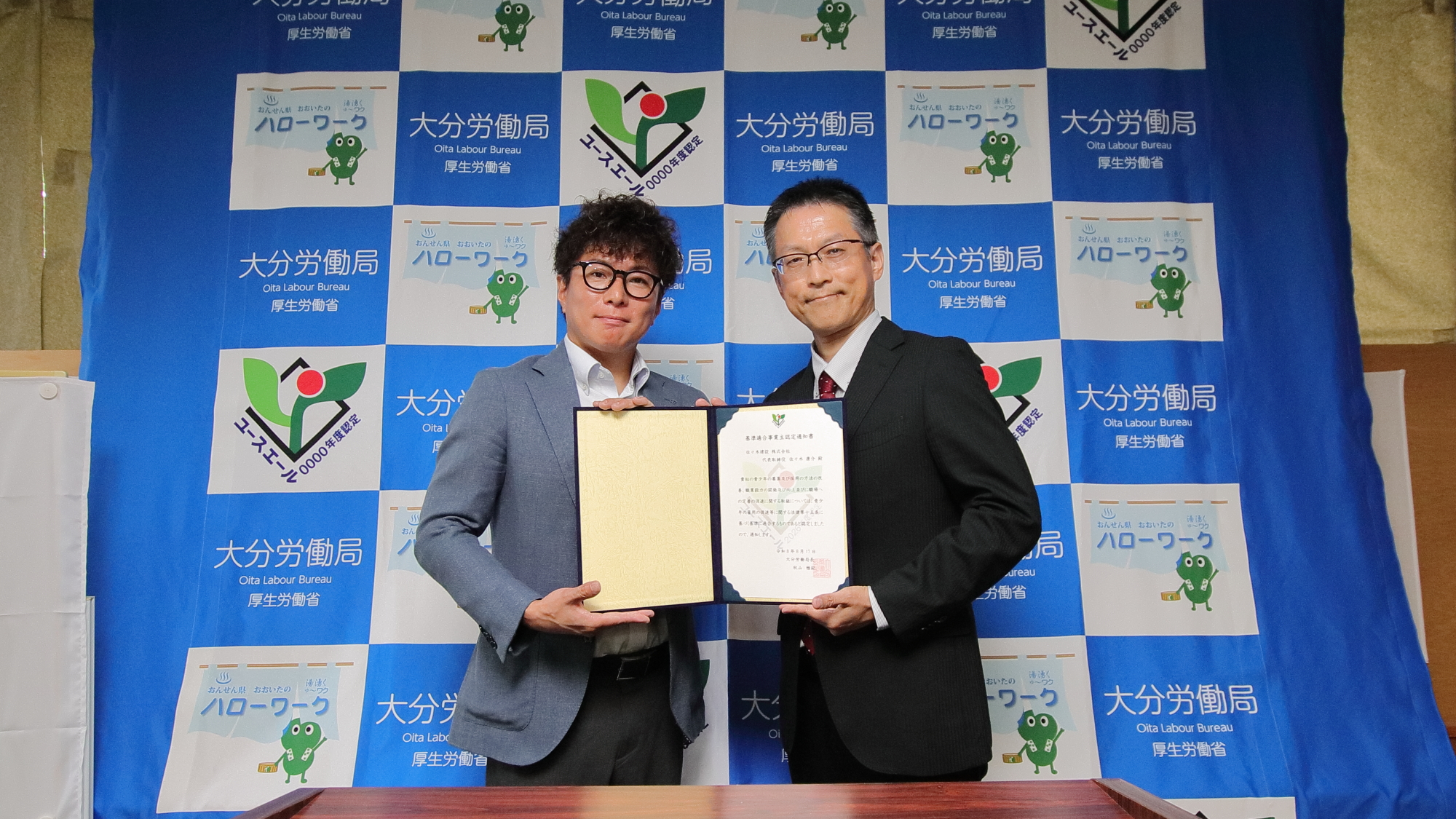 佐々木建設をユースエール認定