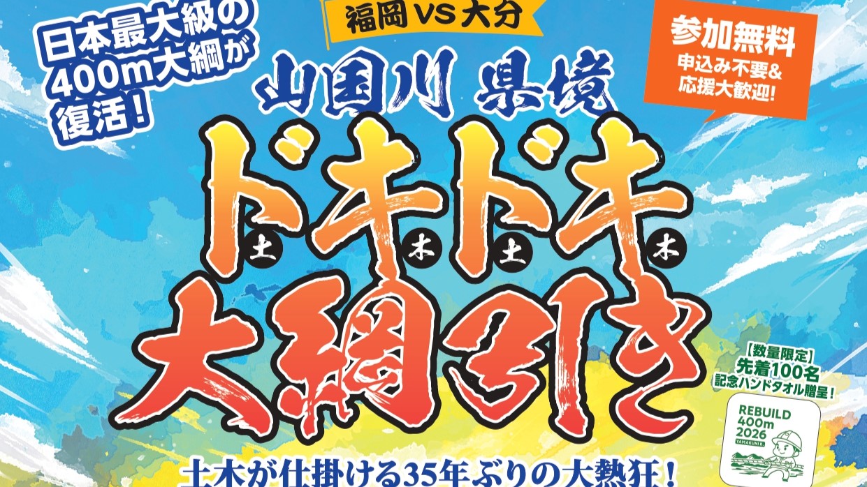 11月３日に山国川河川敷で開催