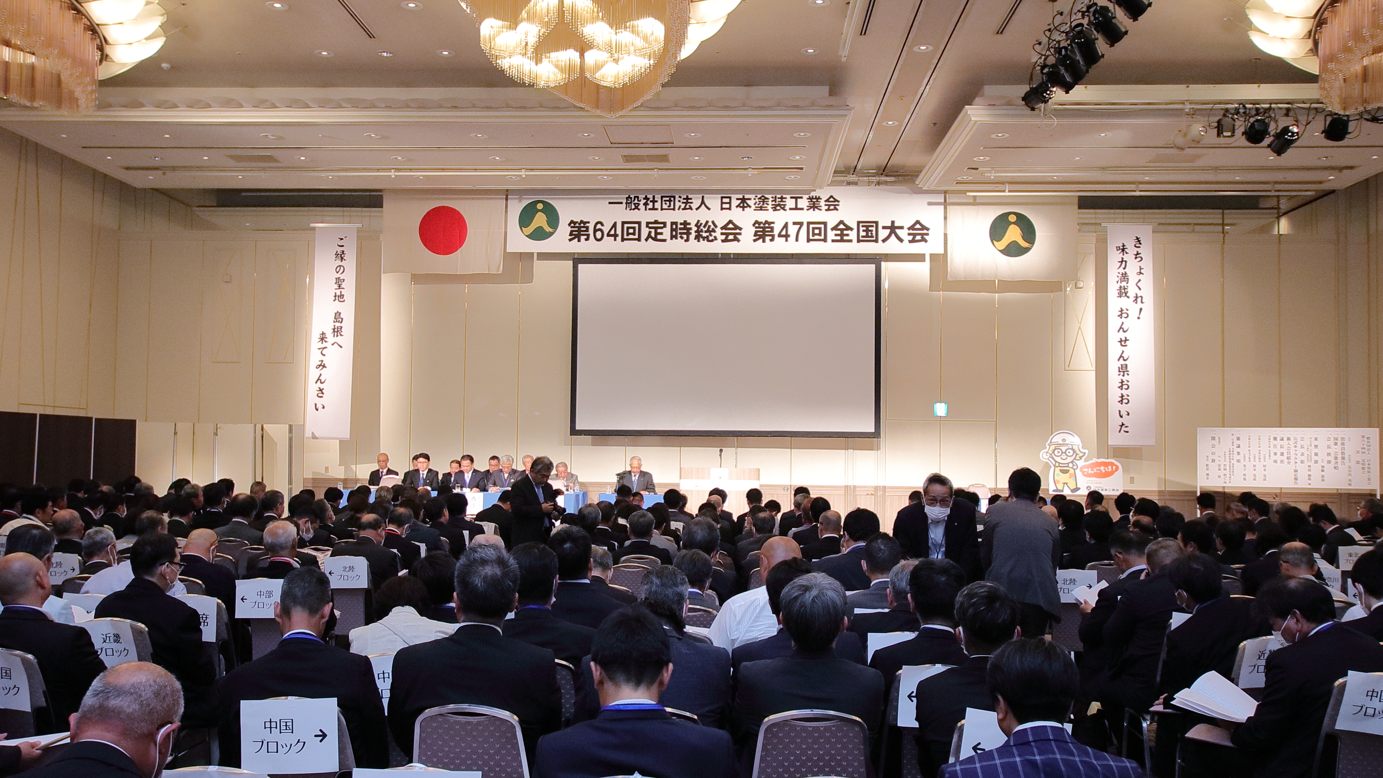 日本塗装工業会が大分で総会と全国大会